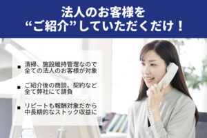 「ユアマイスター FORBIZ」販売代理店募集のイメージ