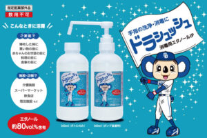 「消毒用エタノール ドラシュッシュ」販売代理店募集のイメージ
