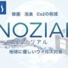 「NOZIAL」販売代理店募集のイメージ