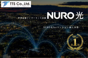 「NURO光 for マンション」訪販代理店募集のイメージ