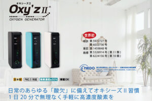 「Oxy’z Ⅱ」販売代理店募集のイメージ