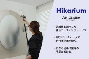 「Hikarium Air iShelter」紹介代理店募集のイメージ