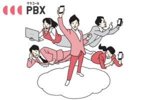 「クラコールPBX」販売代理店募集のイメージ