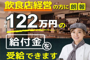 「店舗保険申請サポート」テレマパートナー募集のイメージ