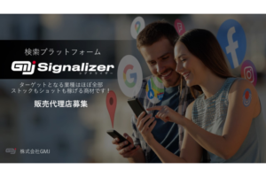 「検索プラットフォーム シグナライザー」販売代理店募集のイメージ