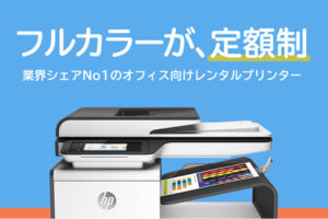 「定額制プリンター スリホ」販売代理店募集のイメージ