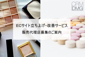 「ECサイト立ち上げ・改善サービス」販売代理店募集のイメージ