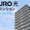 「NURO光 for マンション」訪販代理店募集のイメージ