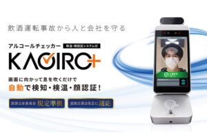 「アルコールチェッカー KAOIRO+」販売代理店募集のイメージ