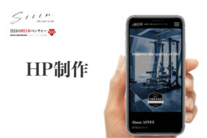 「HP制作サービス」販売代理店募集のイメージ