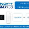 「WiMAX +5G」OEM代理店募集のイメージ