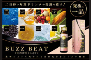 「バズビートプレミアムビューティー」先行販売代理店募集のイメージ