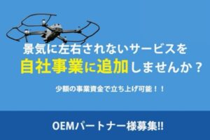 「火災保険申請サポート」OEMパートナー企業募集のイメージ