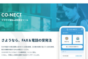 「BtoB受発注システム CO-NECT」取次代理店募集のイメージ