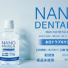 「NANO DENTAL α」販売代理店募集のイメージ