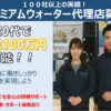 水事業で安定収益を実現！「プレミアムウォーター」販売代理店募集のイメージ