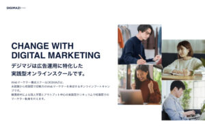 「Webマーケター養成スクール」販売代理店募集のイメージ