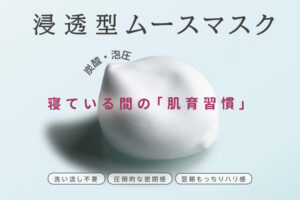 「スリーピングムースマスク AL」販売代理店募集のイメージ