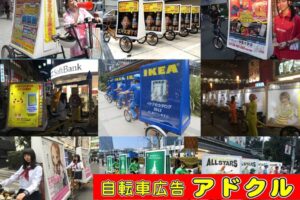 「自転車広告アドクル」ビジネスパートナー募集のイメージ