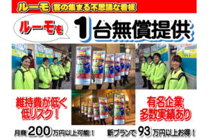 「光る歩く看板 ルーモ」ビジネスパートナー募集のイメージ