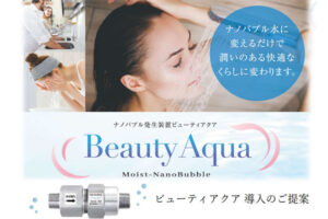 「Moist-NanoBubble Beauty Aqua」代理店募集【募集終了】のイメージ