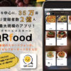 「QR food」販売代理店募集のイメージ