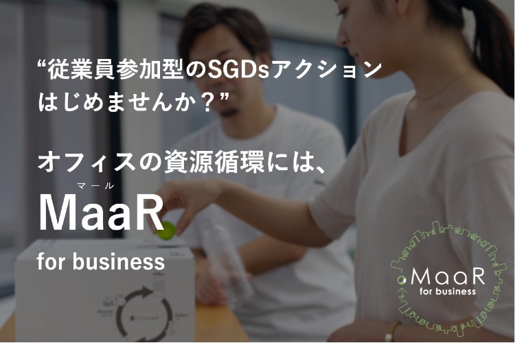 「MaaR for business」販売パートナー募集