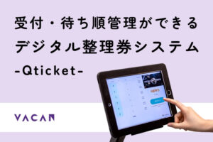 【募集終了】「Q ticket」販売パートナー募集のイメージ