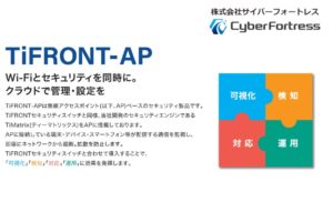 「TiFRONT-AP」販売代理店募集のイメージ