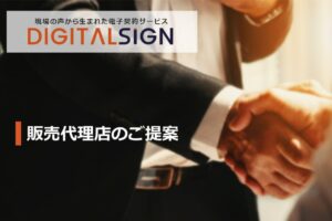 「Digital Sign」販売代理店募集のイメージ