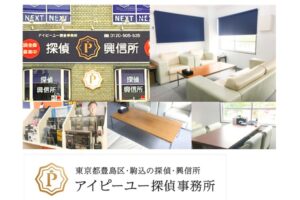 「アイピーユー探偵事務所」紹介代理店募集のイメージ