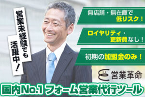 AIで営業を自動化！「自動AI営業システム 営業革命」販売代理店募集のイメージ