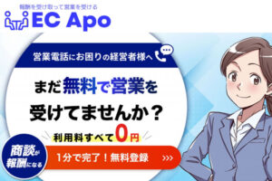 「決裁者アポ獲得サービス」紹介代理店募集のイメージ