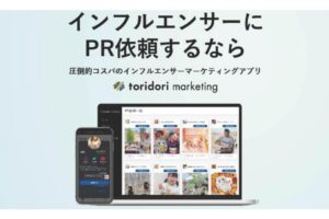 「トリドリマーケティング」販売パートナー募集のイメージ