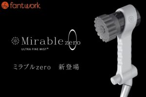 「ミラブルzero」販売代理店募集のイメージ
