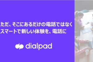 「Dialpad」販売代理店募集のイメージ