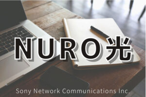 紹介だけで収益化！「NURO光」アライアンスパートナー募集のイメージ