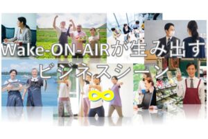 【募集終了】「ライブ＆ムービー掲示板 Wake-ON-AIR」販売代理店募集のイメージ
