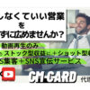 「SNS集客＆SNS宣伝サービス CMcard」代理店募集のイメージ