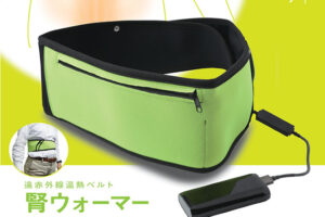 世界初の腎ケア商材！「遠赤外線温熱ベルト 腎ウォーマー」販売代理店募集のイメージ