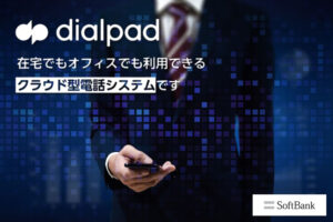 「クラウド型電話システム」紹介代理店募集のイメージ