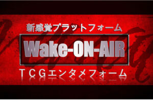 【募集終了】「トレーディングカード総合エンタメサイト」加盟店募集のイメージ