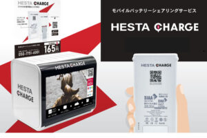 「HESTA CHARGE」販売代理店募集のイメージ