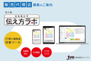 「伝え方ラボ 法人版」販売代理店募集のイメージ