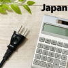 「Japan電力」販売代理店募集のイメージ