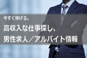 【募集終了】「高収入求人サイト アップステージ」販売代理店募集のイメージ
