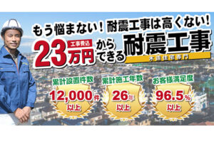 「耐震補強金具」紹介代理店募集のイメージ