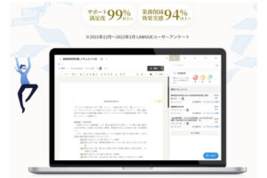 「AI文書作成ツール LAWGUE」代理店募集のイメージ