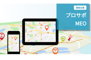 「MEOサービス」販売代理店募集のイメージ