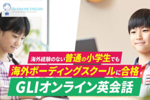 「英会話スクール GLIオンライン」紹介代理店募集のイメージ